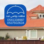 أفضل أنواع القرميد