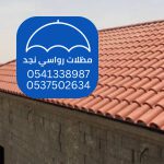 سقف قرميد