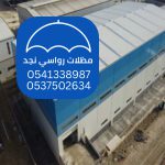 سقف ساندوتش بانل عازل حراراي بالشرقية