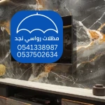تركيب بديل الرخام حديث ومودرن